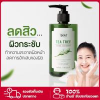 ราคา YTL SKAT Tea Tree Facial Cleanser 300ml เจลล้างหน้าทีทรี สูตรอ่อนโยน สำหรับคนเป็นสิว และผิวแพ้ง่าย CSXMN (24582937020)