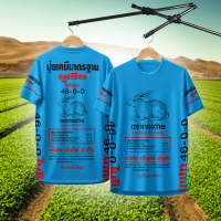 ราคา เสื้อกีฬา ลาย ปุ๋ยตรากระต่าย ปุ๋ยเคมีมาตรฐาน 122 (23862523820)