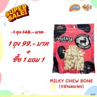 ราคา 9928 Novee milky chew GOAT MILK MINI BONE โนวี่ มิวกี้ชิว โกทมิลค์ มินิโบน 500 กรัม โปรฯ ซื้อ 1 ถุง แถม 1 ถุง ราคา 99 บาท (24385615097)