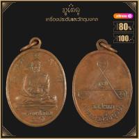 ราคา หลวงพ่อคล้าย หลังพระปิดตาปืนไขว้ ปี 2506 พระคัดสวยตลาดพระ (18819792094)