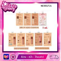 ราคา Merrezca Skin Up Water Base แบบซอง 5ml สกิน อัพ วอเตอร์ เบส เมอเรซก้า เบสสูตรน้ำ ของแท้ พร้อมส่ง (9665187049)