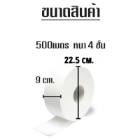 ราคา กระดาษทิชชู่ ม้วน กระดาษชำระม้วนใหญ่ 1 ม้วน ยาว500 300 450เมตร กระดาษชำระ กระดาษทิชชู่ (7524916428)