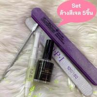 ราคา ชุดน้ำยาระเบิดสีเจล 5ชิ้น น้ำยาล้างเจล แบบทา Gel Remover 15ml เพียง 5นาที ก็หลุดเลยจ้า (23205944040)