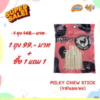 ราคา 9929 Novee milky chew GOAT MILK STICKS โนวี่ มิวกี้ชิว โกทมิลค์ สติ้ก 500 กรัม โปรฯ ซื้อ 1 ถุง แถม 1 ถุง ราคา 99 บาท (23819244257)