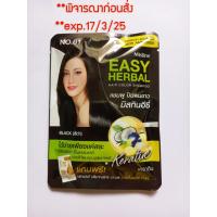 ราคา exp 17 3 25 พิจารณกา่อนสั่ง แชมพู ปิดผมขาว มิสทิน แฮร์ อีซี่ เฮอเบิ้ล แบบซอง เคราติน บำรุงเส้นผม ปิดผมขาวปิดผมขาวชั่วคราว (21546136877)