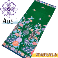 ราคา ผ้าถุงลายไทย ผ้าซิ่นลายนกยูง มีหลายสีให้เลือก ผ้าคุณภาพสูงที่ไม่สีไม่ตก ผ้าซิ่นลายนกยูง (24390422051)