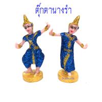 ราคา ตุ๊กตานางรำ จิ๋วเรซิ่น นางรำกากเพชร เครื่องตั้งศาลตา ยาย นางรำแก้บน เครื่องตั้งศาลพระภูมิของแก้บน ศาลพระภูมิ ศาลตายาย ศาลเจ้าที่ (6097012213)