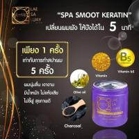 ราคา ของแท้ LAE SA LUAY แลสลวยทรีทเม้นท์ เงางาม ทรีทเม้นท์แลสลวย ผสมเคราติน ขนาด 250 Ml (4753018205)