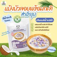 ราคา แป้งขนม แป้งบัวลอยเผือก ตรา Phuket coco แป้งสำเร็จรูป แป้งเค้ก (23426097136)