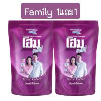 ราคา 1แถม1 มี 2สูตรให้เลือก Home Laundry Products 600ml โฮม ผลิตภัณฑ์ซักผ้า 600มล (20977243477)