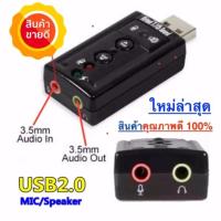 ราคา ใหม่ USB การ์ดเสียง ซาวด์การ์ด Audio 3D Sound Virtual 7 1 Channel Card Adapter D69 (5321376768)