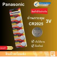 ราคา ถ่านกระดุม ถ่าน Panasonic CR2032 2025 2016 1632 1620 1616 1220 Made in Indonesia 1แพ็ค 5ก้อน (24172498158)