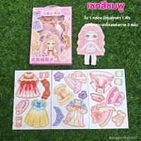 ราคา แต่งตัวตุ๊กตา แม่เหล็ก DIY แม่เหล็กชุดตุ๊กตา เปลี่ยนชุดตามจินตนาการ แม่เหล็กติดตู้เย็น ของเล่นแต่งตัวตุ๊กตา (23937944401)