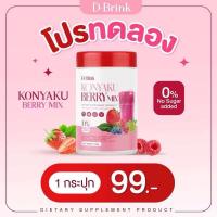 ราคา D BLINK KONYAKU BERRY MIX ถ่ายคล่อง คุ มหิ ว ผิว ส วย ปริมาณ 100g EXP16 09 25 (24343595300)