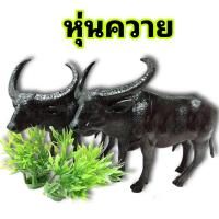 ราคา วัว ควาย หุ่นวัว หุ่นควาย แก้บน ไหว้เจ้า ตุ๊กตาแก้บน ช้าง ม้า ของแก้บน หุ่นแก้บน ของเล่นสัตว์ โมเดลสัตว์ ไอ้ไข่ ของเล่นสัตว์ (21049789895)