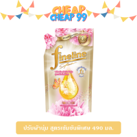 ราคา ไฟน์ไลน์ ผลิตภัณฑ์ปรับผ้านุ่ม สูตรเข้มข้นพิเศษ 450 500 มล (19924163768)