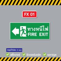ราคา SS018 ป้ายทางหนีไฟ ขนาด 15x35 cm วัสดุ สติ๊กเกอร์ ฟิวเจอร์บอร์ด พลาสวูด (22943006285)