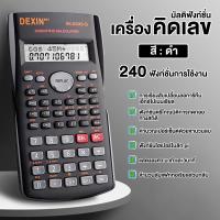 ราคา Ohayo เครื่องคิดเลขวิทยาศาสตร์ เครื่องคิดเลขดิจิทัล เครื่องคิดเลขฟังก์ชัน เครื่องคิดเลขสอบเข้า หน้าจอ 12หลัก 240ฟังก์ชัน (23339049590)