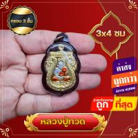 ราคา ขายดี ปู่ทวด พระเครื่อง หลวงปู่ทวด 3x5 ซม กรอบพลาสติก ด้านหลัง ไอ้ไข่ เกรด A ด้านหลังสมเด็จโต หลวงปู่ทวดวัดช้างให้ พระบูชา (21443738535)
