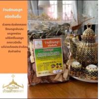 ราคา ว่านชักมดลูก ชนิดต้มดื่ม สำหรับสตรี ขายดียอดนิยม (22853190670)