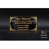 ราคา ป้ายคาถาบูชา คาถาบูชาไอ้ไข่เด็กวัดเจดีย์ ป้ายสวดมนต์จิ๋ว (16266494331)