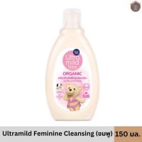 ราคา เลือกสูตร อัลต้ามายด์ by เบบี้มายด์ เฟมินีน คลีนซิ่ง 150 มล ออร์แกนิค Ultra Mild Feminine Cleasing (24482049051)