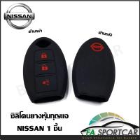ราคา สินค้าพร้อมส่ง ซิลิโคนกุญแจ ซิลิโคนกุญแจรถยนต์ เคสกุญแจรถ ปลอกกุญแจ NISSAN รีโมทอัจฉริยะ March VL JukeCubePulsarLavinaTeana แบบ3ปุ่ม By Fa Sportcar (5275912749)