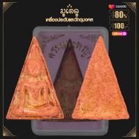 ราคา จี้พระ พระสมเด็จนางพญา พิมพ์เข่าโค้ง กรุวัดนางพญา เนื้อดิน จ พิษณุโลก พร้อมกล่องเดิม (15211582274)