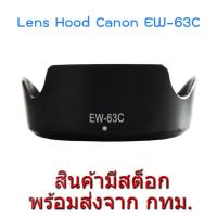 ราคา Canon Lens Hood เทียบเท่า EW 63C for EF S 18 55 STM RF 24 50mm f 4 5 6 3 IS STM (8438799713)