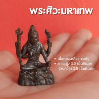 ราคา CH1 พระศิวะ องค์ลอย องค์พระศิวะ พระศิวะมหาเทพ เนื้อทองเหลืองรมดำ องค์เล็ก พร้อมส่ง (16934540732)