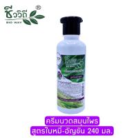 ราคา ชีววิถี แชมพู ครีมนวด สมุนไพร สูตรใบหมี่ อัญชัน 240 มล เซรั่ม มะหาด 120 มล Bio Way Litsea Glutinosa Butterfly Pea Herbal Shampoo Conditioner 240 ml Hair Serum 120 ml (18549131598)