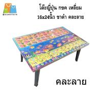 ราคา โต๊ะญี่ปุ่น อเนกประสงค์ ขาโต๊ะทำจากพลาสติก 16x24นิ้ว (24281691146)