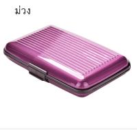 ราคา กล่องใส่บัตร บัตรเครดิต เคสอลูมิเนียม รักษาบัตร กันน้ำกันกระแทก (21292745600)