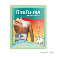 ราคา Neobun Gel Cool นีโอบัน เจล แผ่นแปะแก้ปวด สูตรเย็น 1 ซอง (22851751902)