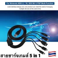 ราคา สายชาร์จเกมส์ 5 in 1 Nintendo Dsi Dsl Dsi เกมส์บอย Wii U Usb 47 2 (12801640747)