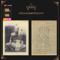 ราคา จี้พระ ล็อกเก็ต หลวงพ่อพวง วัดหนองกระโดน จ นครสรรค์ หลวงพ่อแทน ธรรมแสน แก้วฟ้า จ ราชบุรี (18662471234)