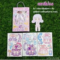 ราคา แต่งตัวตุ๊กตา แม่เหล็ก DIY แม่เหล็กชุดตุ๊กตา เปลี่ยนชุดตามจินตนาการ แม่เหล็กติดตู้เย็น ของเล่นแต่งตัวตุ๊กตา (23937944398)