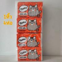ราคา กระดาษทิชชู่พอชชี่ poshy ทิชชู่แมวส้ม 240 แผ่น 1หิ้ว 4 ห่อ (20969797200)