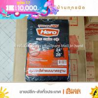 ราคา ถุงขยะ ถุงขยะสีดำ Hero 2 ขนาดให้เลือก 24x28 นิ้ว และ 26x34 นิ้ว By รวิพารา ห้างในมือ (15618280010)