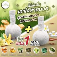 ราคา โปรสุดเจ๋ง ประคบตัว 1แถม 1 ลูกประคบสมุนไพรแท้ เกรดส่งออก ได้รับลูกประคบขนาด 150 กรัม 2 ลูก (11391202438)