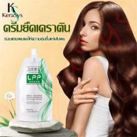 ราคา KeraSys ทรีทเม้นท์บำรุงผม 350g ครีมหมักผม ครีมบำรุงผม ทรีทเม้นท์ ฟาร์เกอร์ ทรีทเม้นท์เคราติน ครีมหมักผม เชื่อมแกนผม กู้ผมเสีย ตัวบูสแกนผม ฟื้นฟู (22931686876)