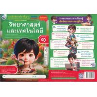 ราคา แบบฝึกหัด วิทยาศาสตร์ และเทคโนโลยี 67 ป 1 พว 98 00 8859764302811 (22345017570)