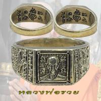 ราคา แหวนทองเหลือง หลวงพ่อรวย รุ่นรวยพญาไก่ ปี 2560 วัดตะโก จ พระนครศรีอยุธยา เสาร์5 (22755586474)