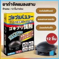 ราคา ยากำจัดแมลงสาบ ไล่แมลง เห็นผลชัดเจนใน 24 ชั่วโมง DD466 (22802327930)