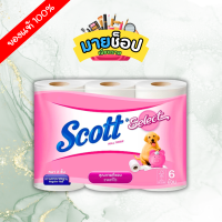 ราคา 49 Scott กระดาษชำระ สก๊อตต์ ซีเลคท์ หนา 2 ชั้น 6 ม้วน (24031851451)