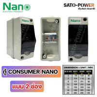 ราคา NANO CONSUMER 2ช่อง 24ช่อง NN HT02 NN HT24 IP65 Consumer Unit ตู้คอนซูมเมอร์ยูนิต ตู้เปล่า กันน้ำ แบบเกาะราง กล่องควบคุมไฟ (22519812232)
