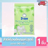 ราคา D nee ดีนี่ สำลีก้อน สำลีแผ่น สำลีก้าน สำหรับเด็ก ฝ้ายบริสุทธิ์ สำลีก้านเล็ก คอตตอนบัดเด็ก ทิชชู่เปียกเด็ก (21618596845)