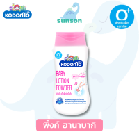 ราคา Kodomo โคโดโม นิวบอร์น แป้งเด็กเนื้อโลชั่น กลิ่นหอม 180 มล แป้งเนื้อโลชั่น สูตรอ่อนโยน ปลอดภัย โลชั่นสำหรับเด็ก แป้งเนื้อโลชัน (9119809595)