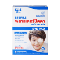 ราคา SOS Plus Sterile Eye Pad ผู้ใหญ่ เด็ก ลายมินเนี่ยน พลาสเตอร์ปิดตา เอส โอ เอส พลาสเตอร์ ปิดตา 1 กล่อง 10ซอง (22927387170)