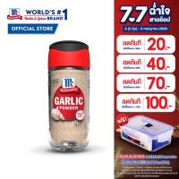 ราคา แม็คคอร์มิค การ์ลิค พาวเดอร์ 55 กรัม ผงกระเทียม l McCormick Garlic Powder 55 g (24154456878)